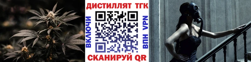 ТГК вейп с тгк Зеленокумск